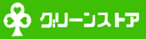 グリーンストアホームページ